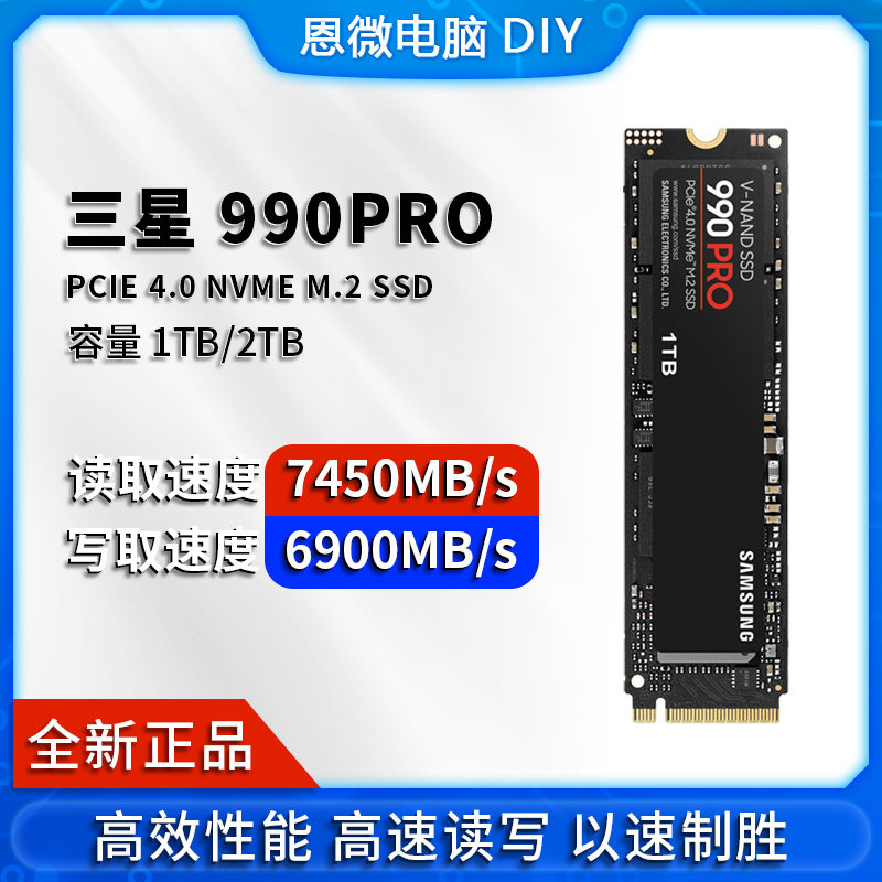 990PRO 1TB/2TB NVME m.2台式机笔记本M.2固态硬盘990pro/PCIE4.0