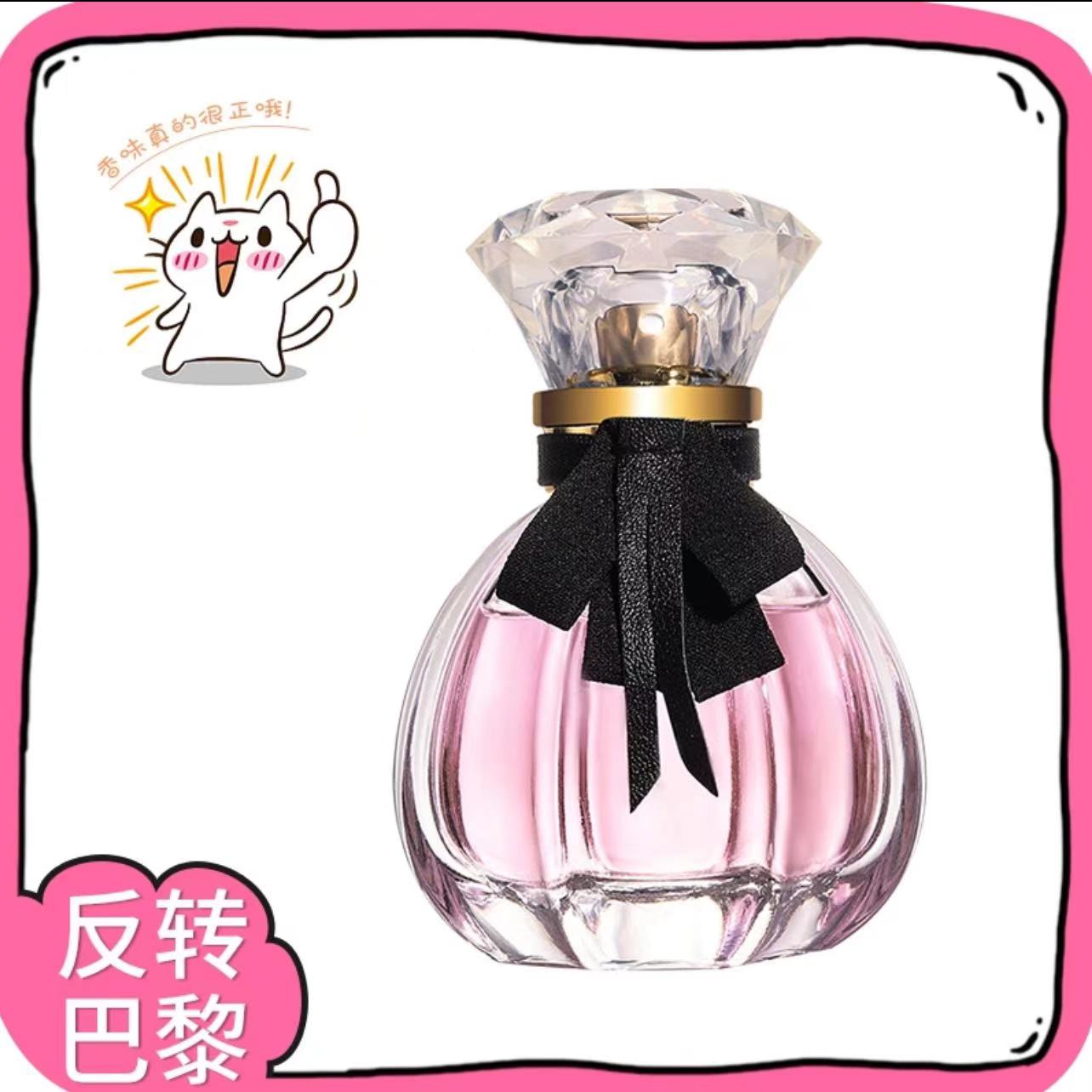 【反转巴黎】女神香水持久留香好文不刺鼻甜香型香水50ml