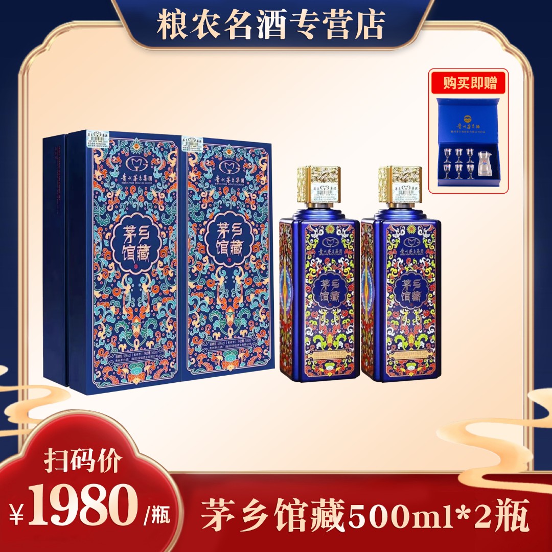 MAOXIANG/茅乡茅乡馆藏 酱香型白酒53度500ml*2瓶