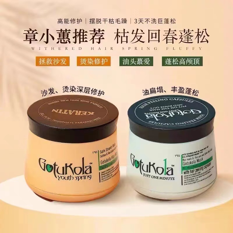 章小蕙Gotukola狗头考拉发膜丰盈护发素三分钟奇迹修护弹发膜毛躁