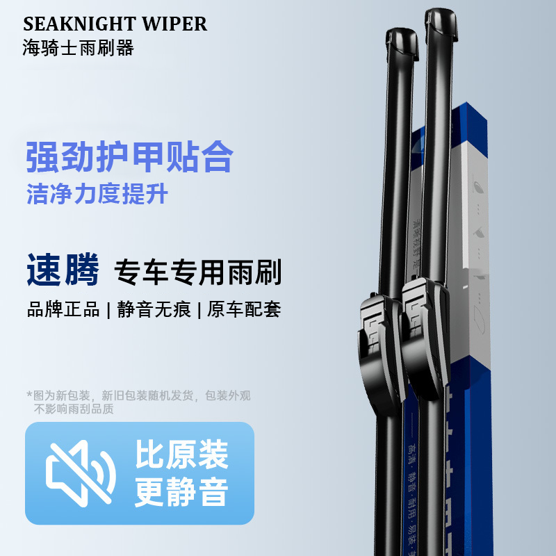 适配大众全新速腾 1.2T 1.4T 1.5T 专用无骨静音雨刮器雨刷