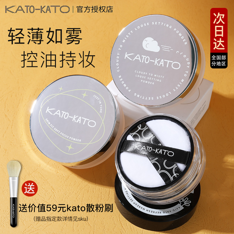 KATO散粉定妆粉饼控油持久不脱妆新版干油皮正品防水遮瑕学生哑光