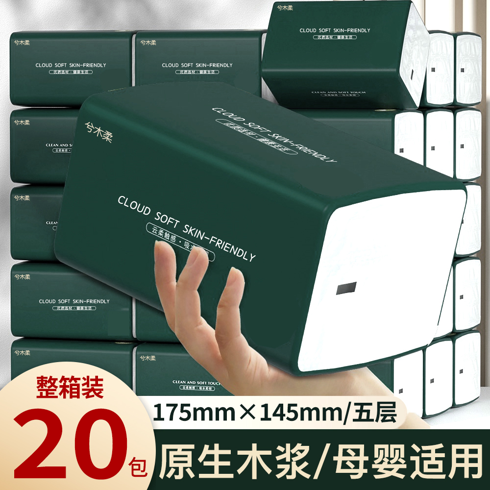 20包整箱装发货大包抽纸原生木浆五层气垫压花可湿水家用面巾纸