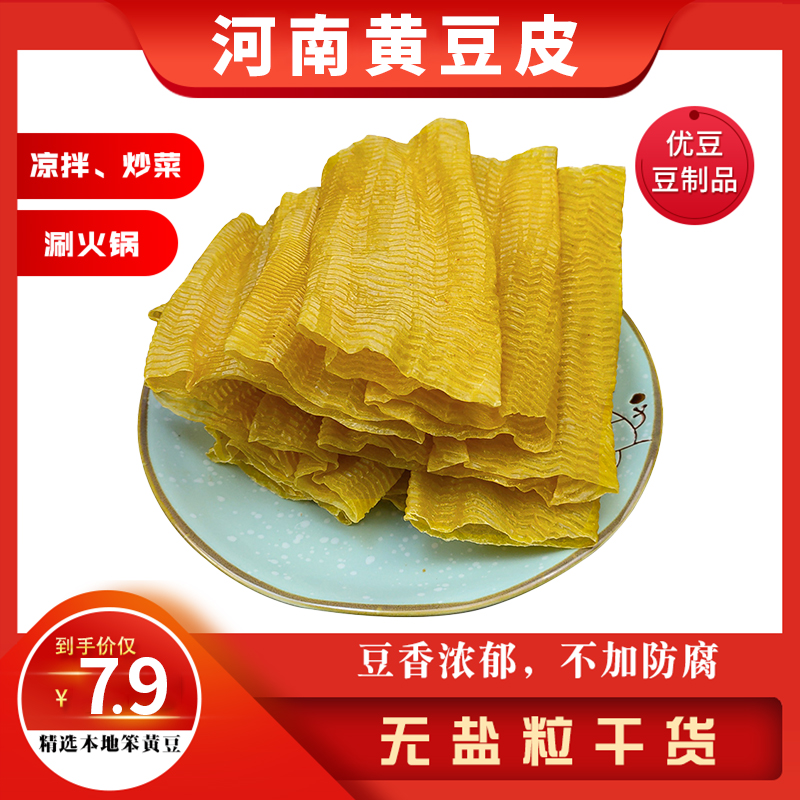 河南无盐干豆皮5斤纯手工大豆制作凉拌热炒火锅营养高蛋白豆皮