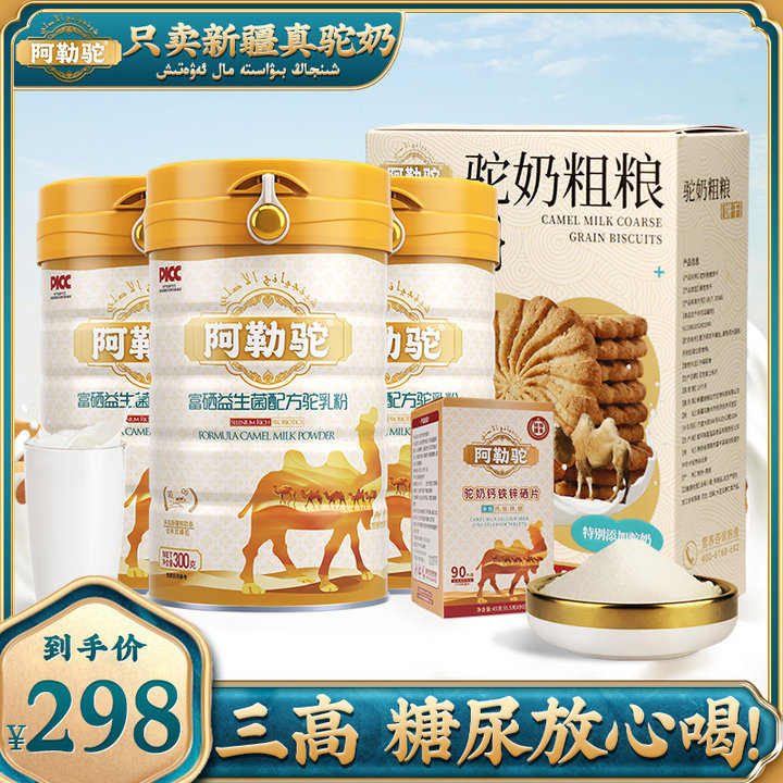 【达人专属】骆驼奶中老年0蔗糖初乳益生菌驼奶旗舰店 B3