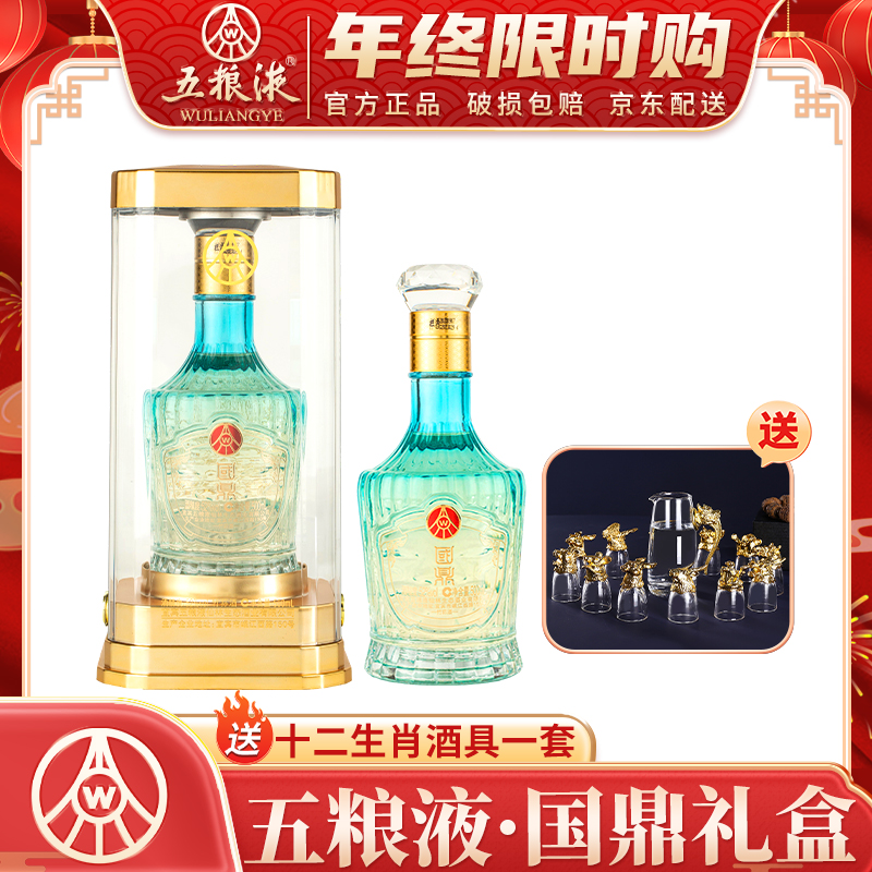 国鼎 五粮液宜宾出品 优级酒52度500ml*2
