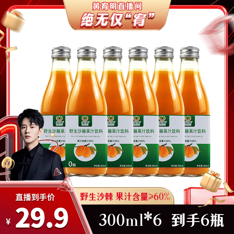 【明哥分享】永富大兴安岭0脂野生沙棘果汁300ml*6瓶
