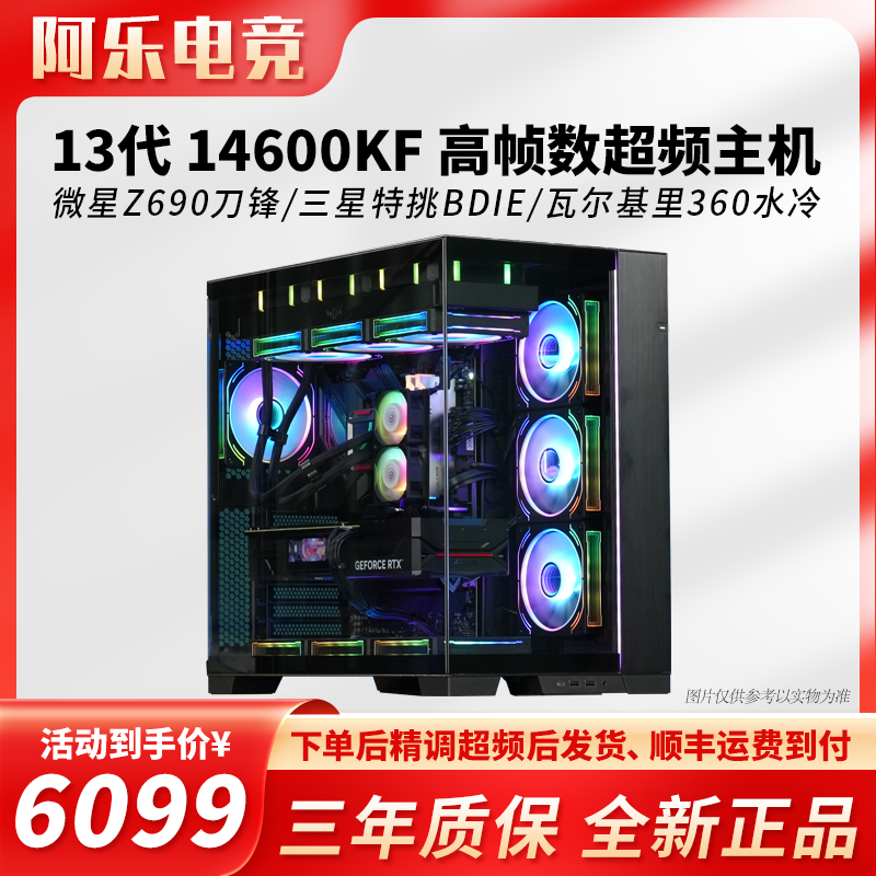 联力包豪斯黑色海景房主机14600KF/微星Z690刀锋/RTX4070超频主机