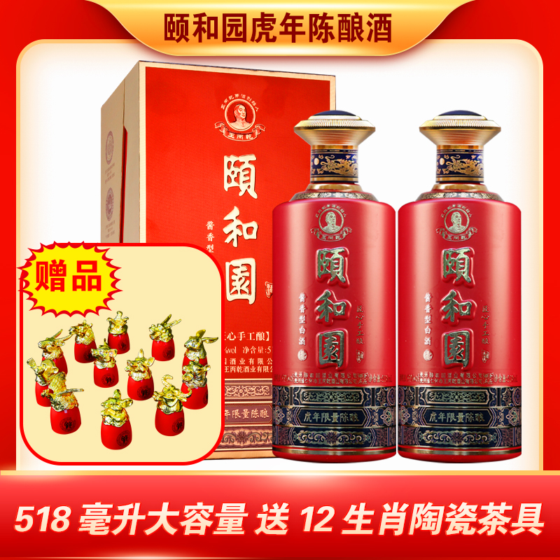 王丙乾颐和园虎年限量陈酿【A款】 酱香型白酒 518ml*2瓶53度518ML