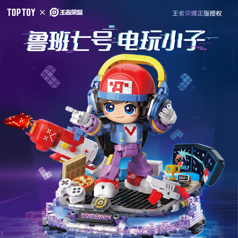 TOPTOY积木王者荣耀鲁班七号电玩小子益智儿童玩具男生生日礼物