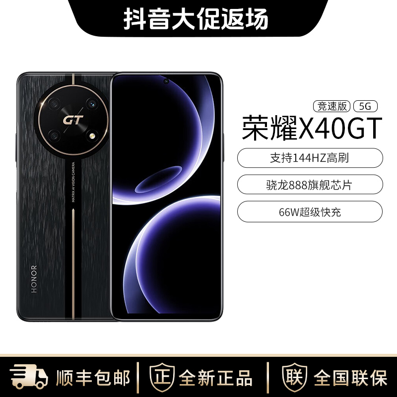 新品当天发 荣耀X40 GT竞速版 满帧战神 超能旗舰芯  现货速发