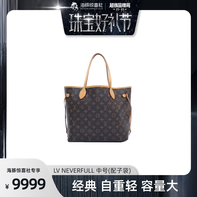 99新  LV Neverfull 中号 31 配子袋 玫红内里  老花 TP001824