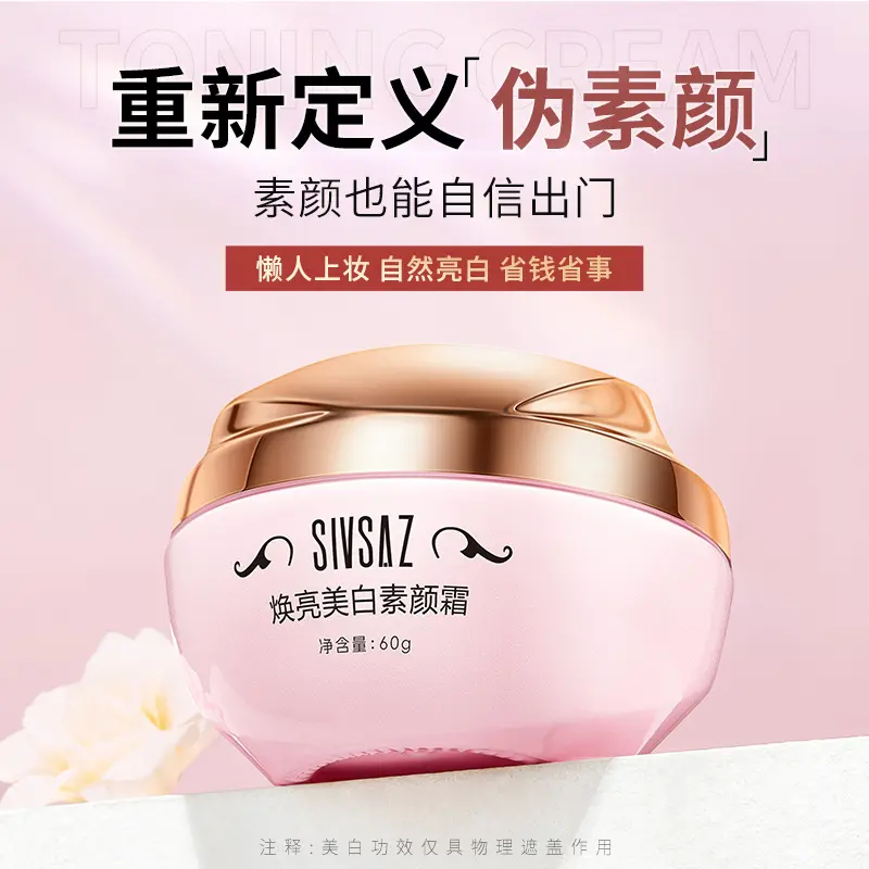 【美白素颜霜】妆护合一自然不假白遮瑕自然服帖提亮肤色妆前乳学生