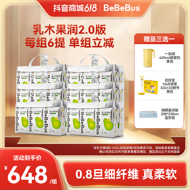 【全发链接：6包】bebebus乳木果润透气柔软S-XXXL纸尿裤/拉拉裤