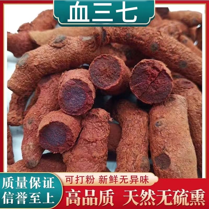 【云南特产】血三七 可搭配菌菇煲汤