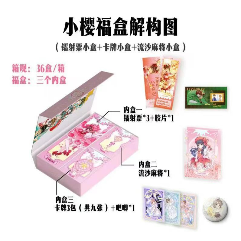 《百变小樱》收藏卡牌（代拆盲盒）kk酱