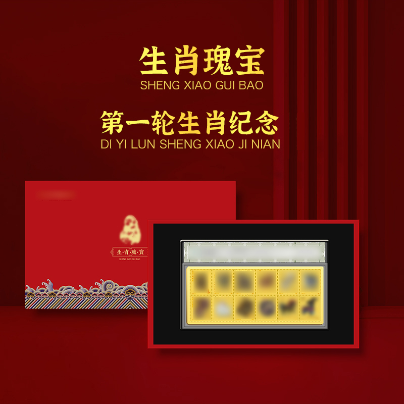B 中国首套—第一轮生肖瑰宝  套装 带精美礼盒包装