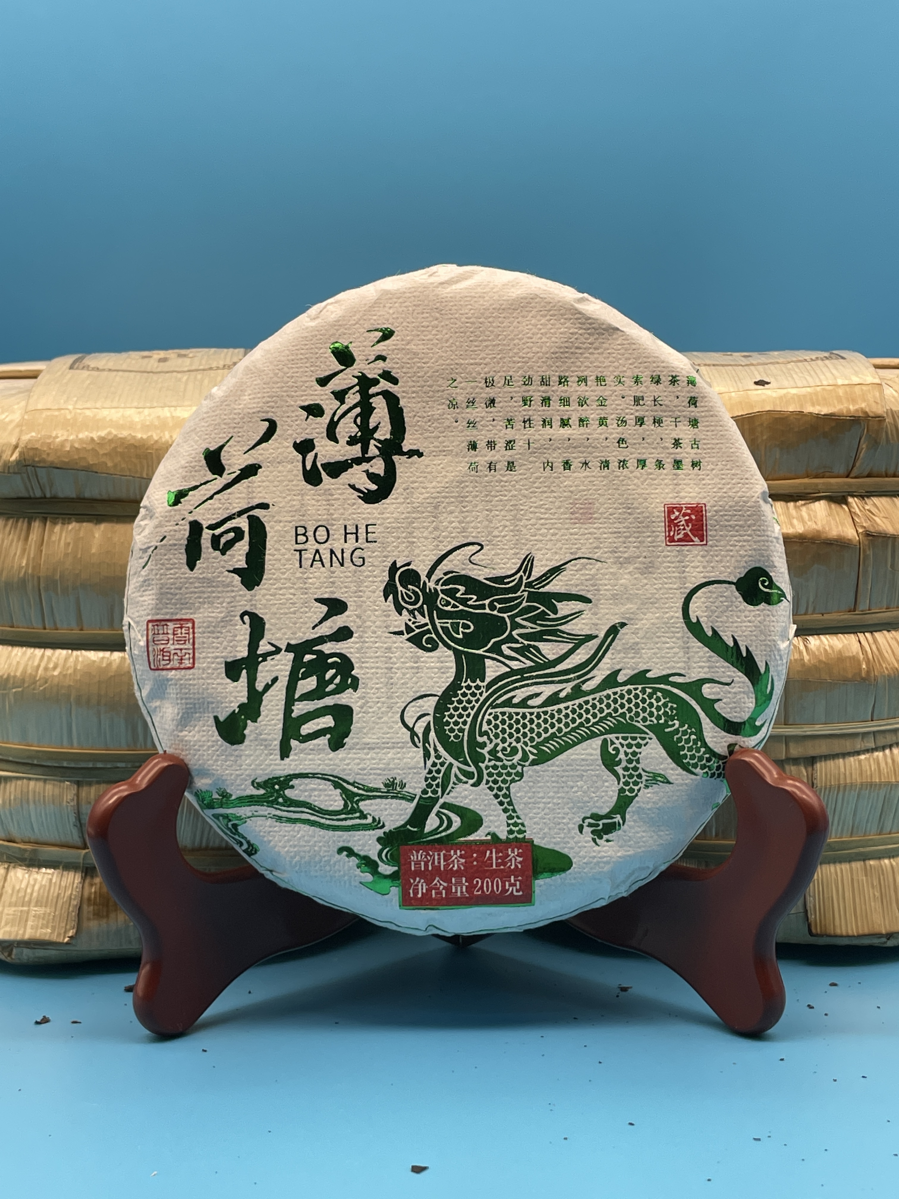 【龙城专属】普洱茶200g 薄荷塘 生茶 浓厚回甘
