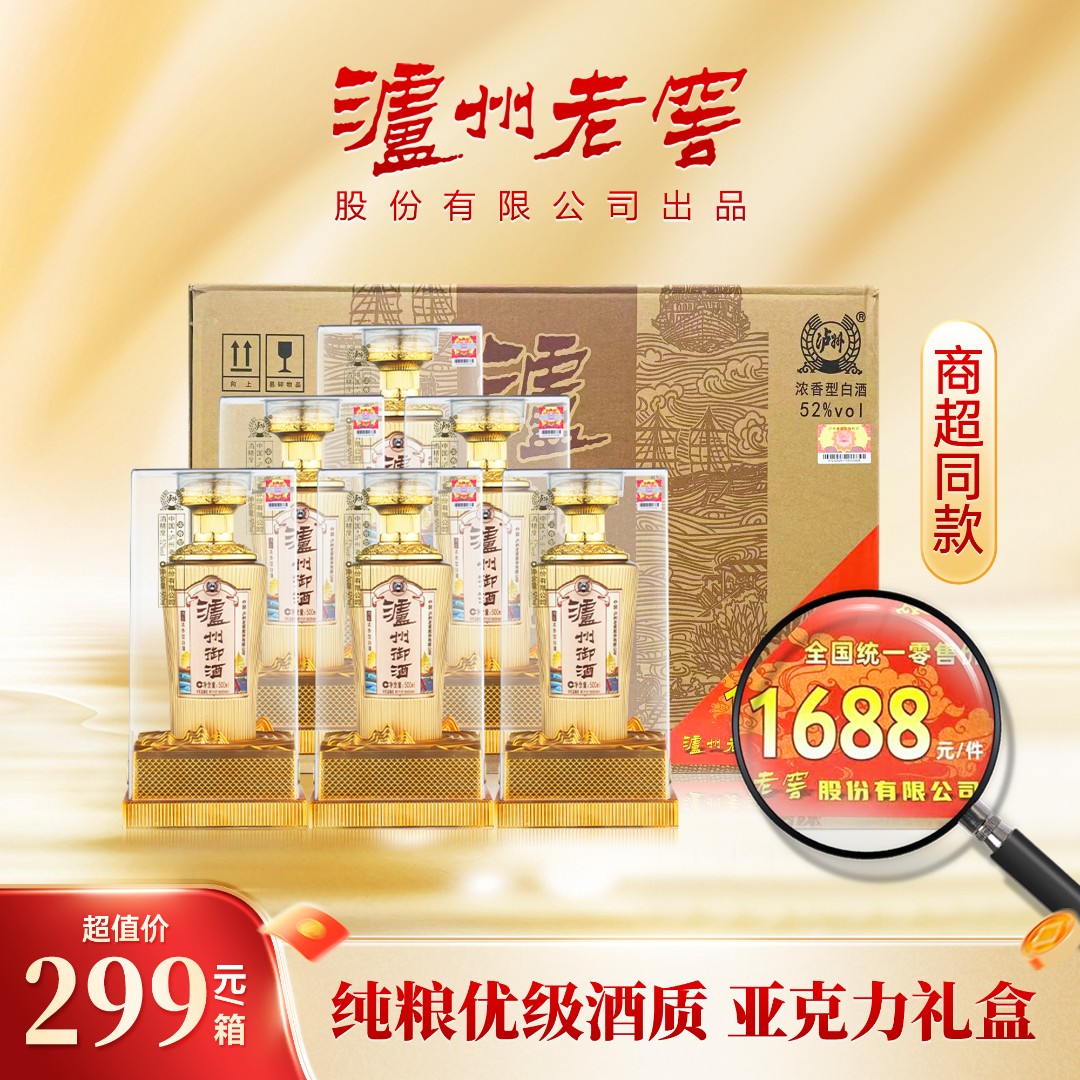 泸州御酒泸州老窖股份【商超同款】浓香优级白酒礼盒装52度500ml*6