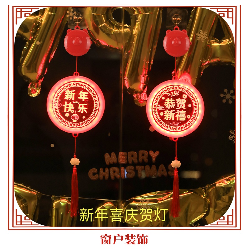 龙年挂灯2024春节新年LED发光免打孔阳台装饰彩灯贺灯室内窗花灯L