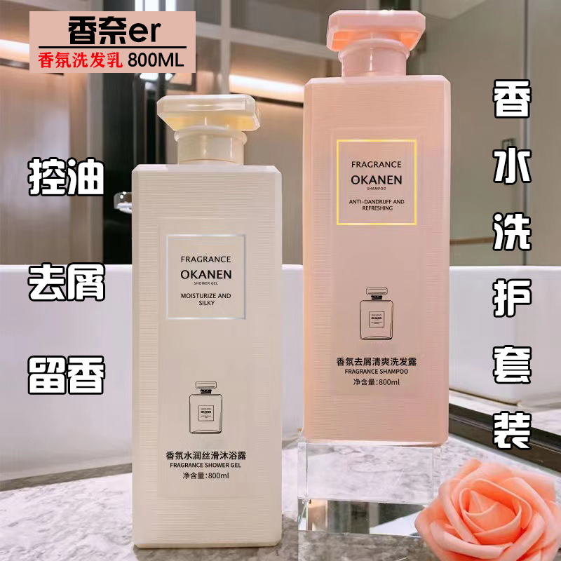 coco香氛留香洗发水沐浴露顺滑护发素美肌补水沐浴露洗护沐套装