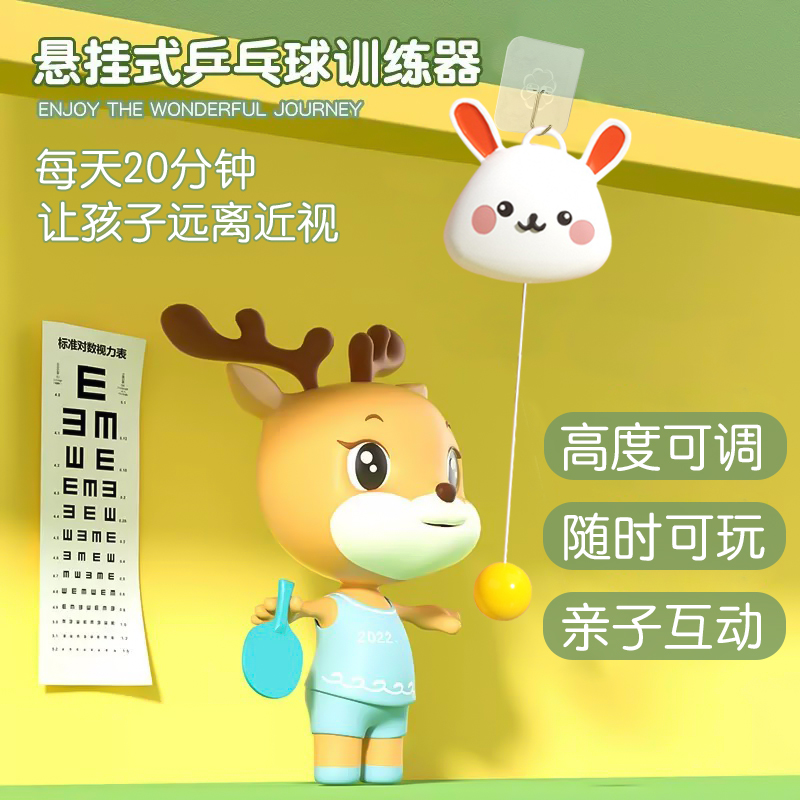 儿童悬浮视力乒乓球类玩具手眼协调锻炼室内悬挂式训练器亲子互动