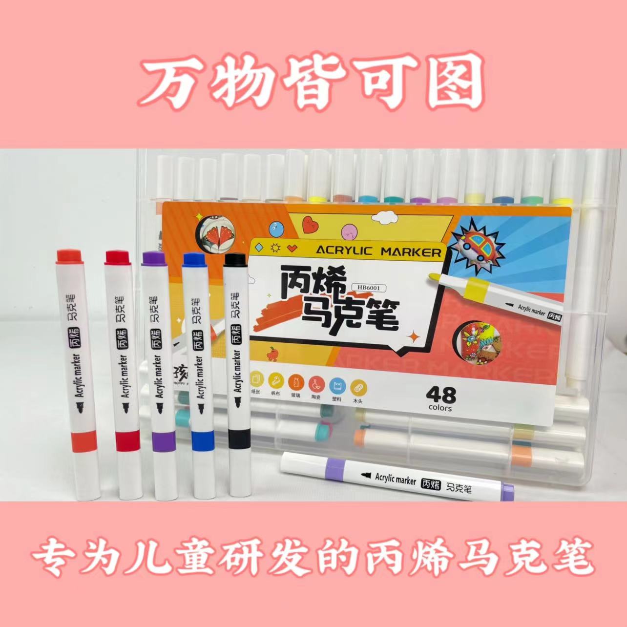 48色丙烯马克笔【老师推荐】可水洗丙烯马克笔环保不透色学生专用