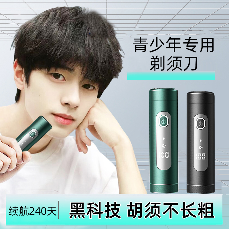 青少年剃须刀男式电动2023年新款便携式高中学生刮胡子单头弟