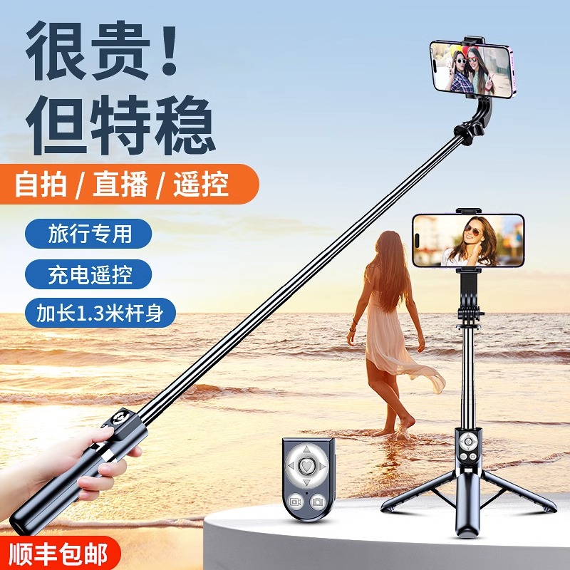 自拍杆2023最新款伸缩式三脚架拍照神器蓝牙多功能360度直播便携