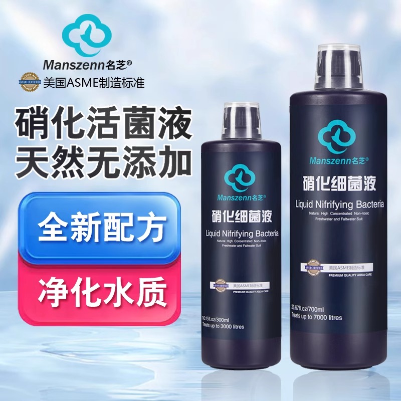 美国名芝高浓缩硝化细菌液鱼缸专用水质净化剂神器消化活菌一滴净