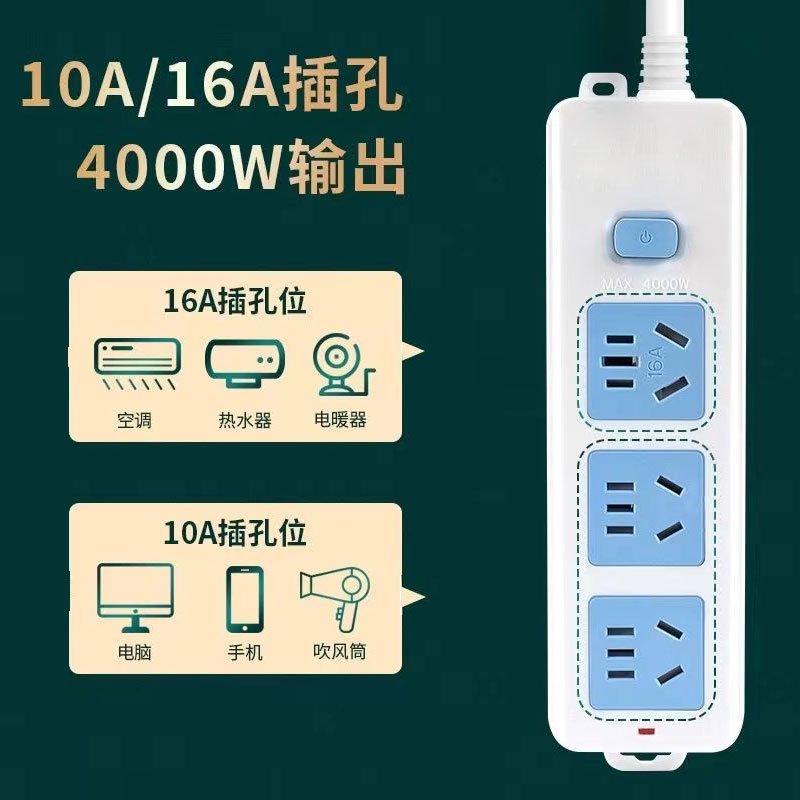 【新粉福利】大功率10a转16a专用 4000W插座插排电源带线接插线板