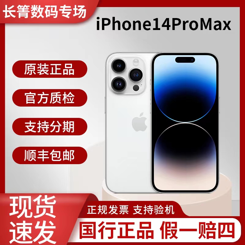 准新品 Apple/苹果 14ProMax电池100%国行正品原装5G双卡手机新机