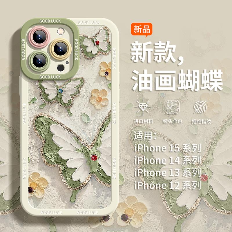 油画蝴蝶适用苹果15Promax手机壳iPhone14Plus防摔13女款12硅胶11