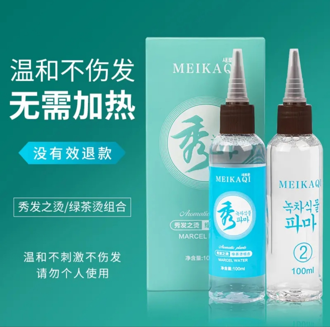 《韩秀》发廊专用秀绿茶冷T液】十盒包邮】不满意包退
