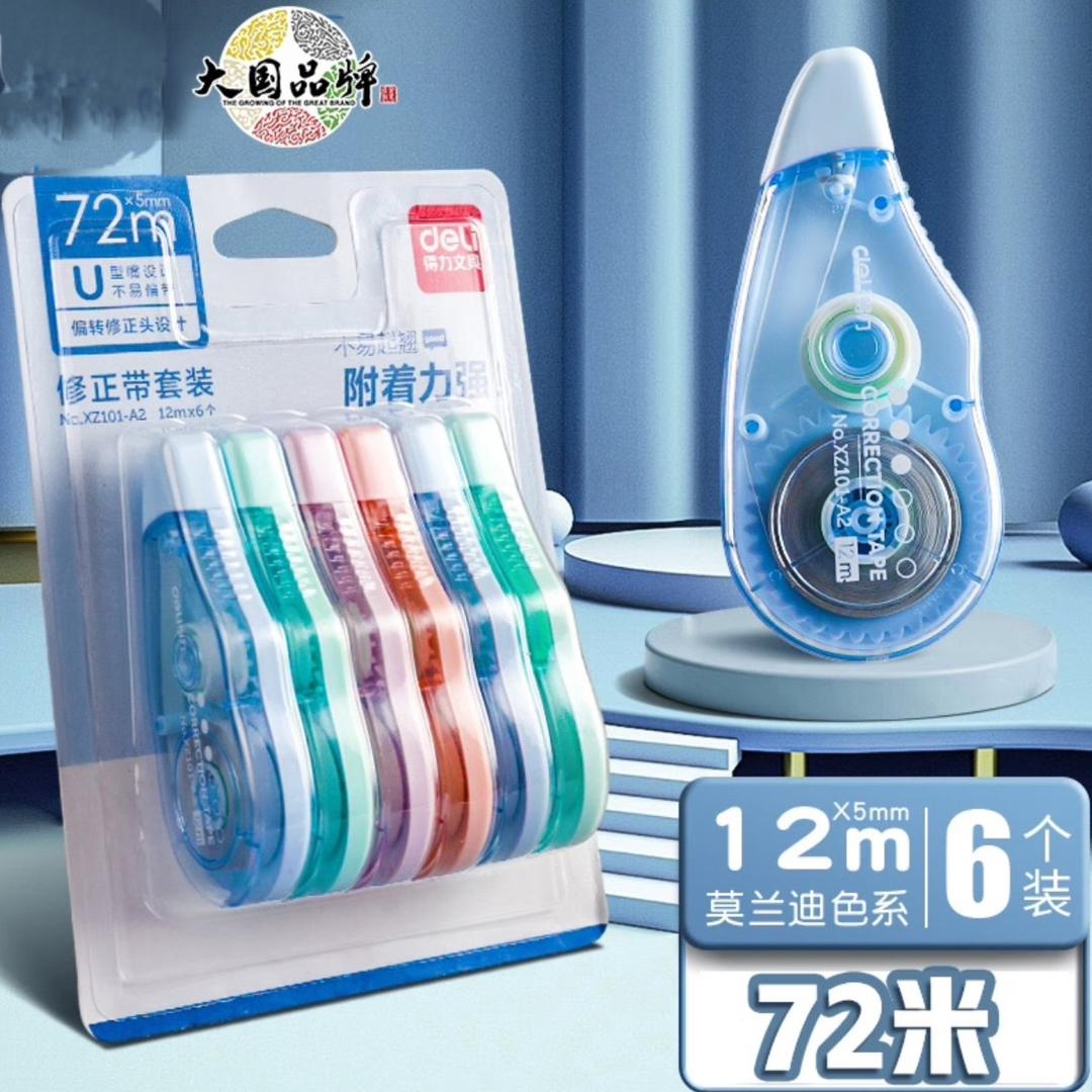 Dl修正带 1卡6个装 72米 粉丝福利 请勿中差 问题联系客服 挂历