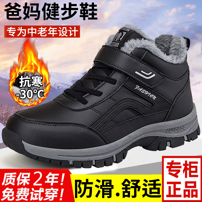 足力健老人鞋加绒时尚桑坡雪地靴冬季爸爸妈妈老年舒适运动健步鞋