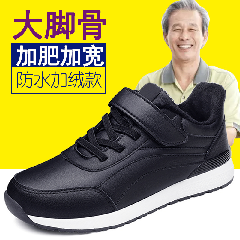 足力健老人鞋冬加绒老人鞋宽松肥脚中老年爸爸鞋子防滑皮面运动鞋