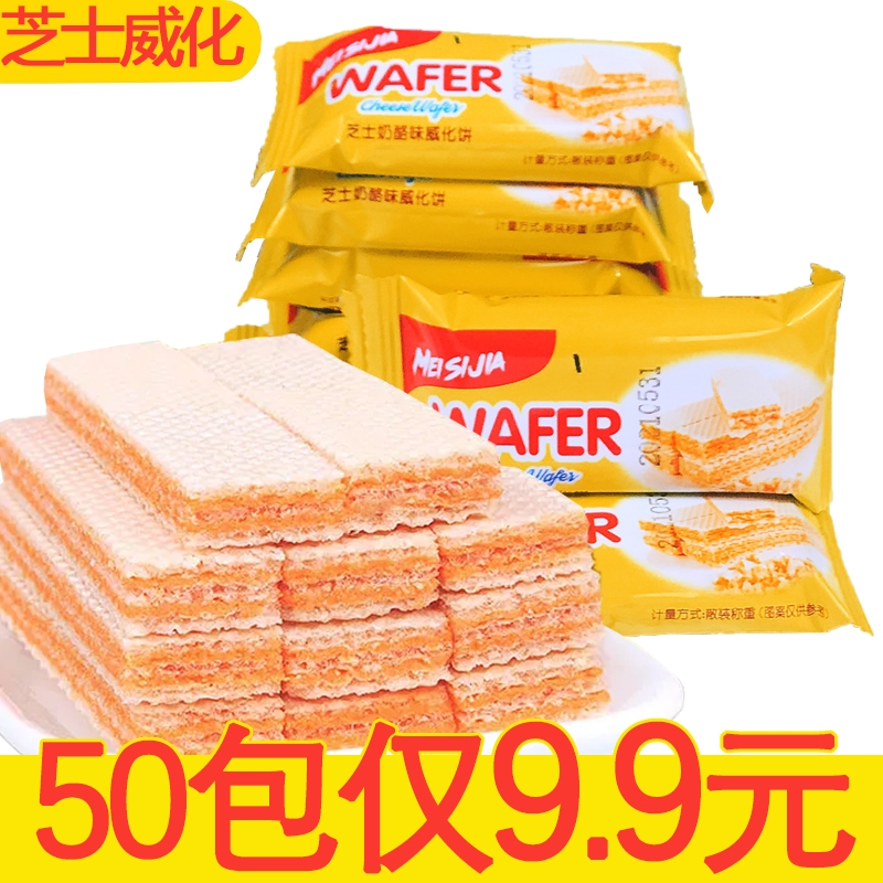 芝士奶酪口味威化饼干零食网红早餐小零食大礼包散装非印尼进口