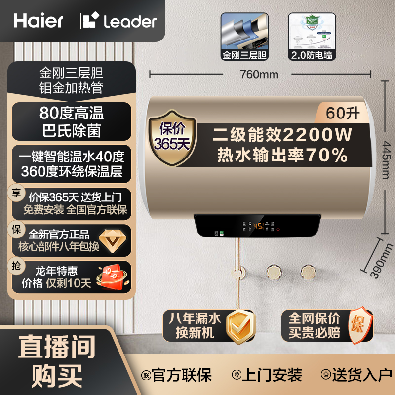 Haier/海尔Leader系列电热水器家用储水式2200w防电墙LEC6001-HM3