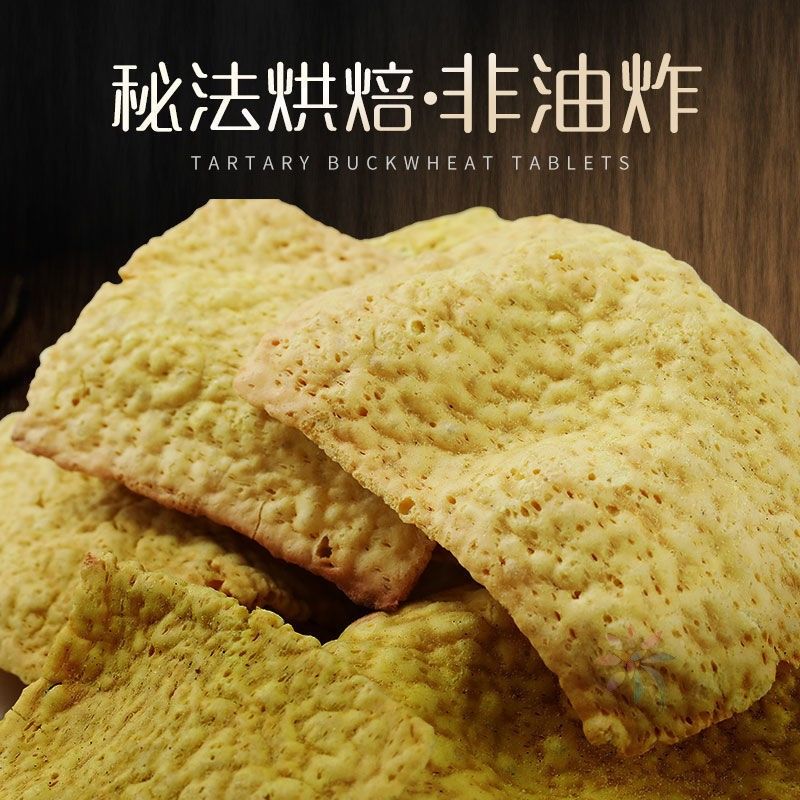 苦荞片非油炸锅巴薯片烤馍片代餐饼干批发云南特产小/0lb蔬菜组合