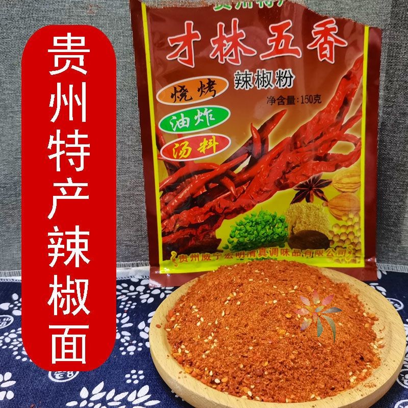 贵州威宁特产五香辣椒粉面批发蘸水糊辣椒烧烤调味料/0lb蔬菜组合