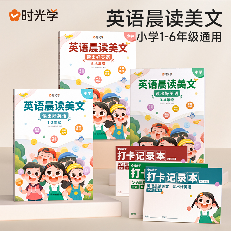 小学1-6年级英语晨读美文100篇朗诵书籍英语作文素材同步练习册