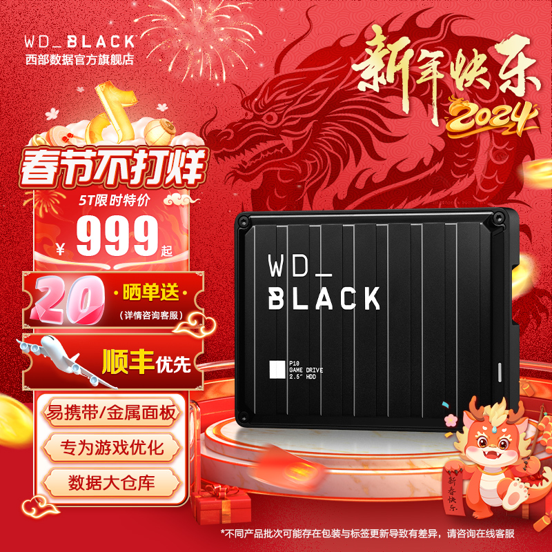 WD BLACK 移动硬盘P102T5T电竞外置通用机械台式高速散热游戏外接