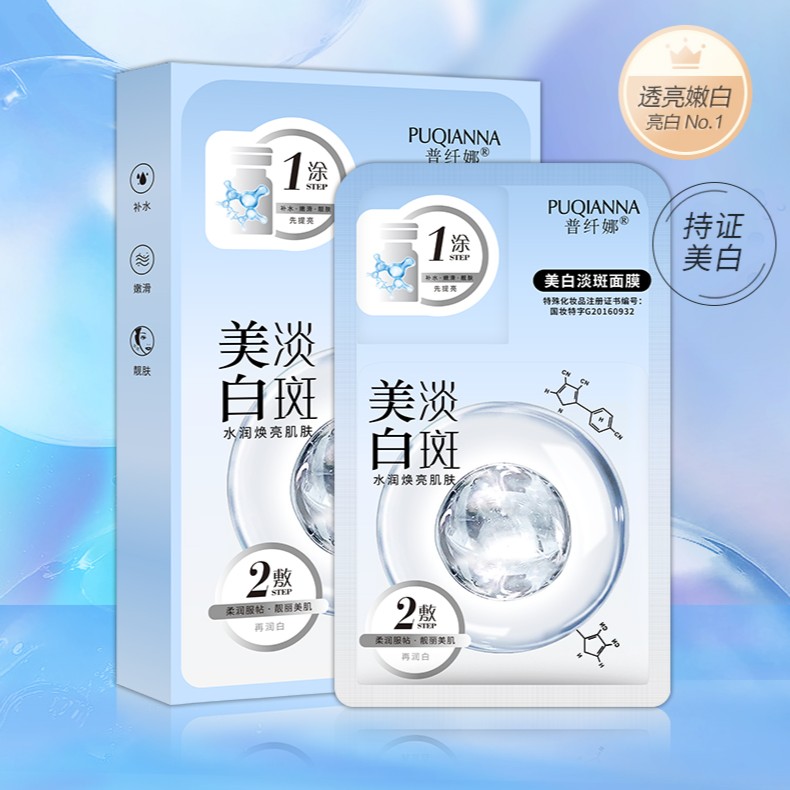 PUQIANNA普纤娜补水保湿1涂2敷面膜拍一发三-4750