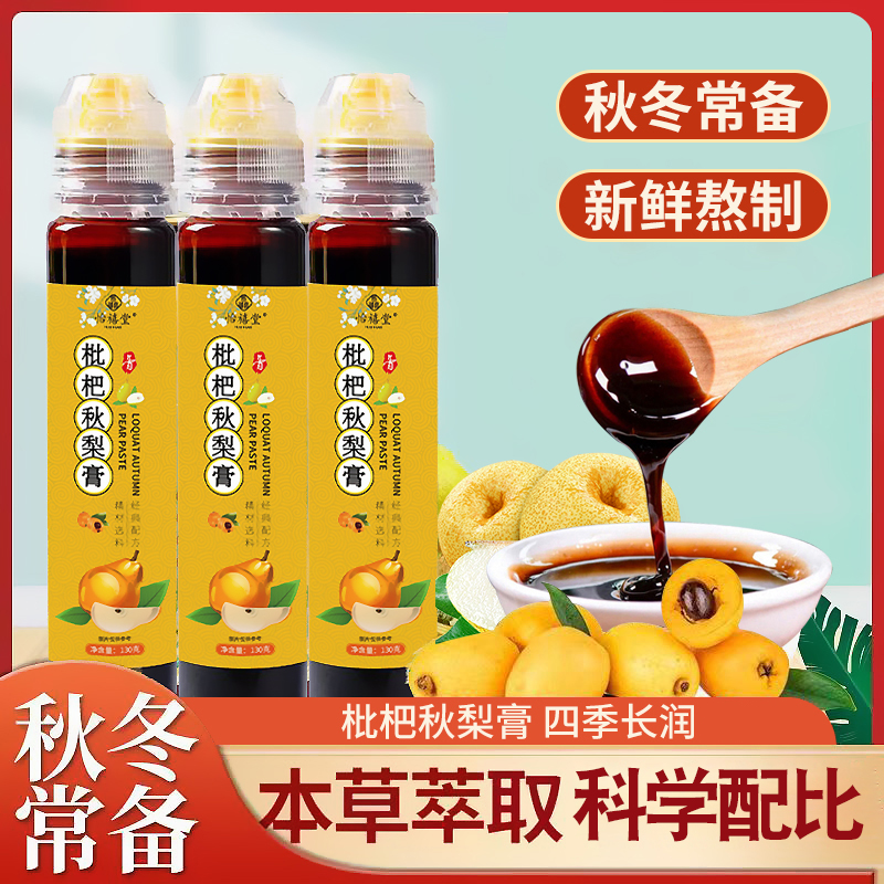 枇杷秋梨膏 本草古法萃取130g/瓶