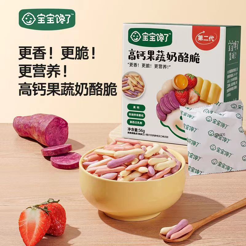 【2盒】【宝宝馋了】奶酪脆婴幼儿果蔬非油炸零食婴幼儿零食