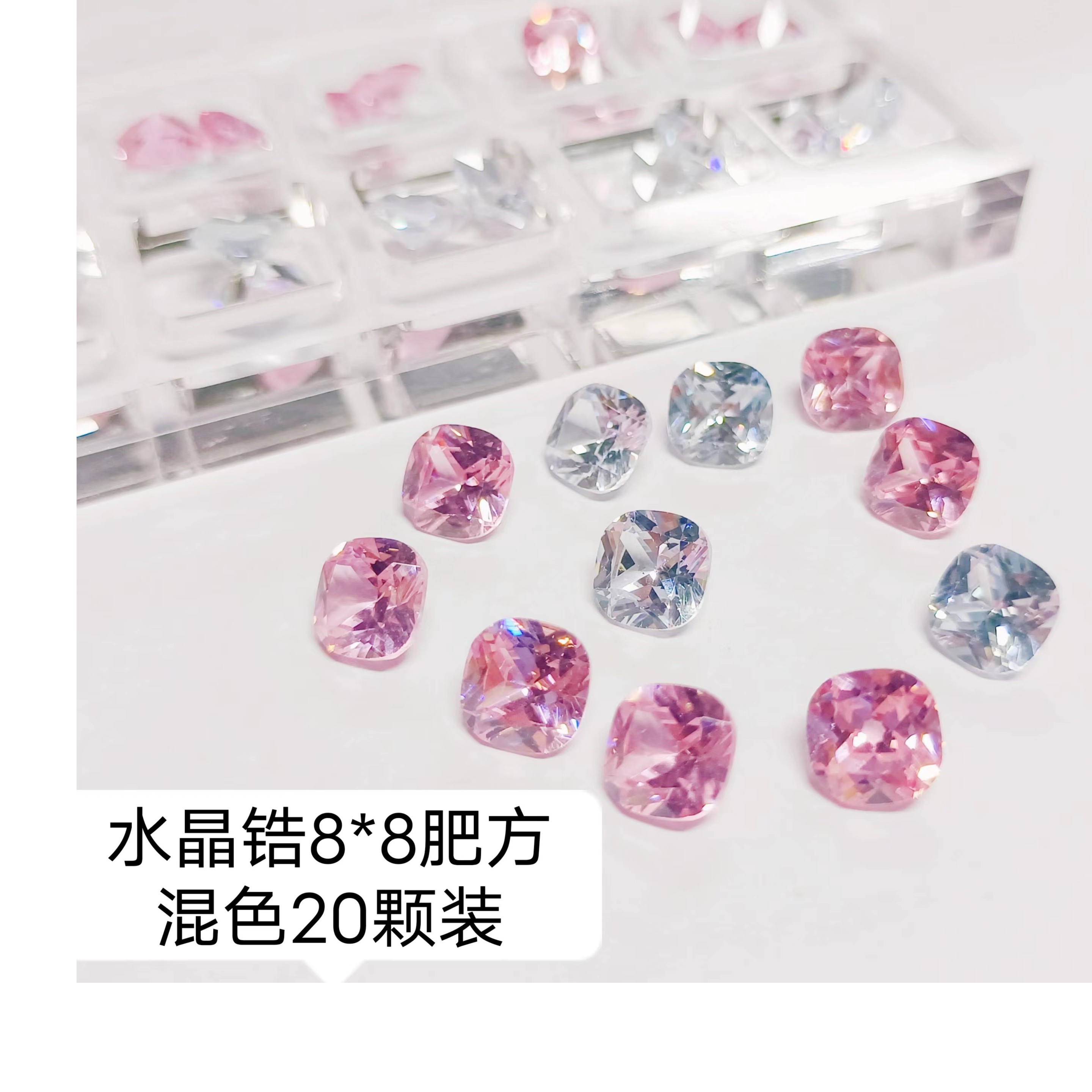 QX美甲钻饰品5A彩锆8*8肥方 混色U 精工高品质 20颗 超闪美甲钻