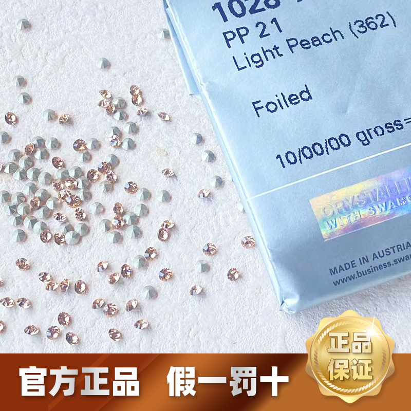 HH美甲钻饰品正品施华洛尖底圆形1028-PP21浅蜜桃(362)F超闪 20颗