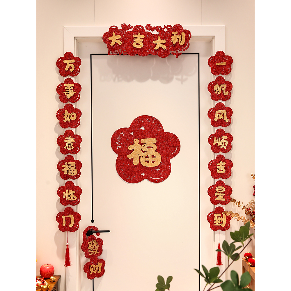 2024年新款新年装饰福字门贴对联春节龙年过年氛围创意挂件饰春联