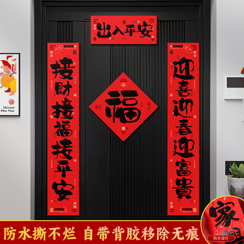 对联2024龙年新款春联家用过年春节对联大门福字门帖元旦春节装饰